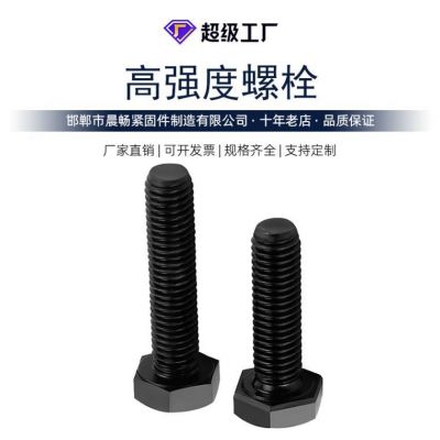 8.8级高强度发黑外六角螺栓 GB5782