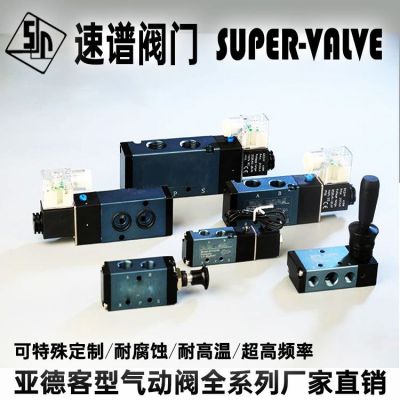 亚德客型4V410-15电磁阀4V420-15/4V430CEP/气动气缸换向阀速谱