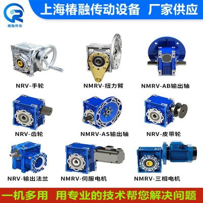 厂家RV蜗轮蜗杆减速机NMRV63/75/90/110/130铝壳微型小型变速机器