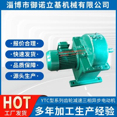 YTC系列齿轮减速电动机501 502 561 562 671 672 751 752 902 903