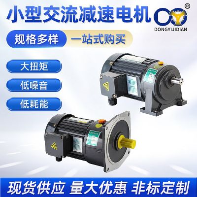 箱体卧立式小型齿轮减速单三相轴径28刹车异步马达交流减速电机