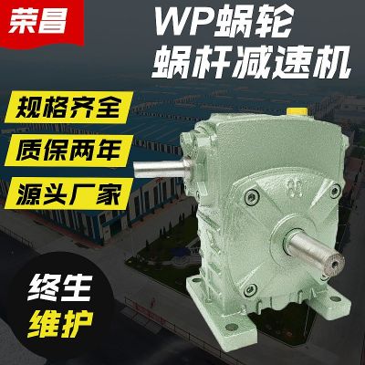 荣昌牌 蜗轮蜗杆减速机 WPS系列减速器 同轴式蜗轮蜗杆减速机