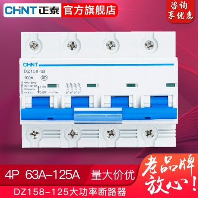 正泰断路器 空气开关大功率3p4P断路器 DZ158-125 100A大电流空开