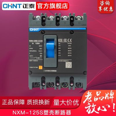 正泰昆仑塑壳断路器 NXM-125S/3300/4300 塑壳开关总开3P4P可选