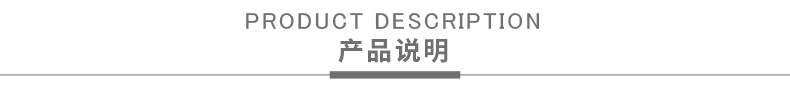 产品说明.png