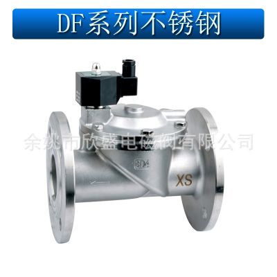 DF-65SF 80SF 100SF 1系列法兰不锈钢液用大口径电磁阀