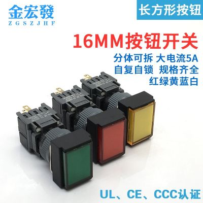 16MM金宏按钮开关 方形按键电源自复位自锁带灯LED矩形F16-291