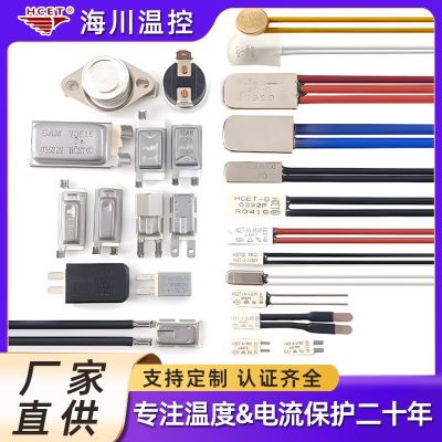 超小体积热保护器HCET-A0-280度宠物加热垫温控器烧水 壶温度开关