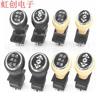 童车档位开关 前进 停止 后退 童车手柄开关 儿童电动车 档位开关