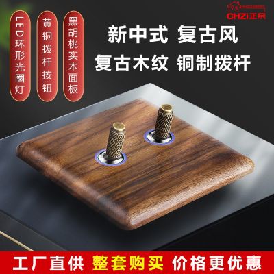 黑胡桃实木开关插座新中式仿古木质纹面板铜拨杆带LED灯一件代发