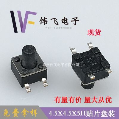 伟飞 4.5*4.5*5H贴片 轻触开关4.5*4.5四脚贴片 4.5x4.5x5H