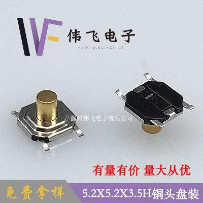 伟飞 5.2*5.2*3.5H铜头贴片4*4*3.5H四脚贴片轻触开关