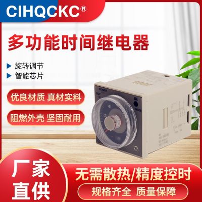 时间继电器H3CR-A8 H3BA-8 100~240VAC/DC 220V多功能送座