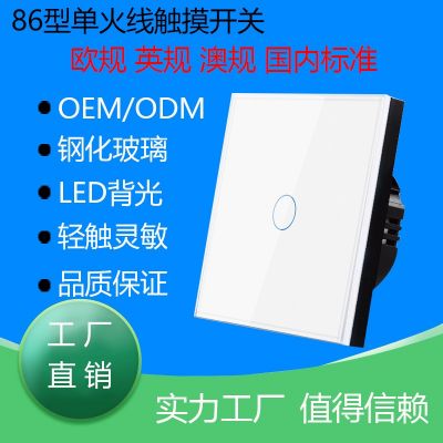 跨境英标墙壁开关面板钢化玻璃带灯触摸开关单火智能家装86 开关批