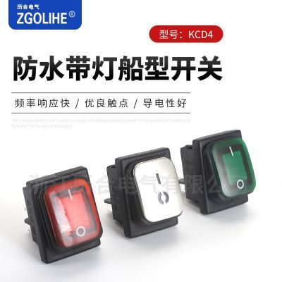 厂家供应 KCD4防尘船型开关 D4带灯翘板连体防水船型开关复位开关