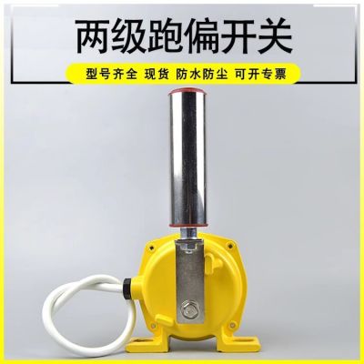 HKPP两级跑偏开关皮带机防跑偏装HLKPT1-20-35 HFKPT1