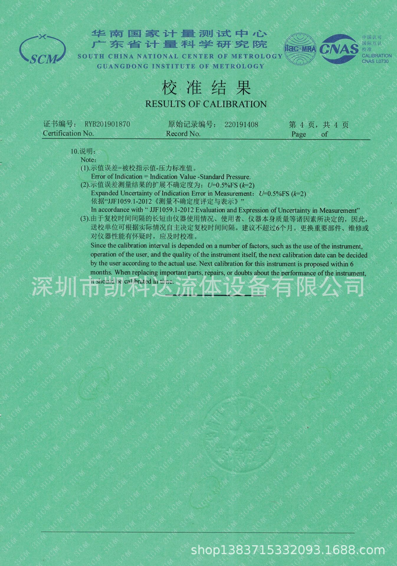 压力表校准证书20190321_0003