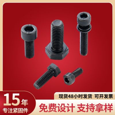 厂家直供(GB/T70.1)碳钢8.8级发黑内六角螺栓 高强度批发含税价