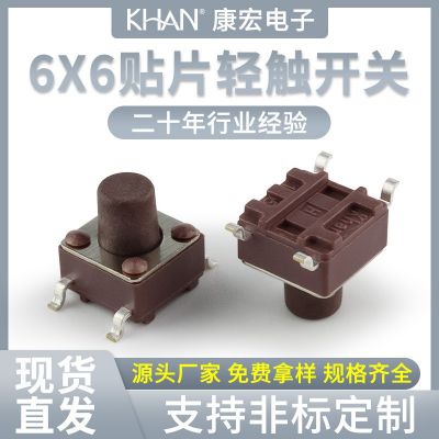 KHAN按钮6x6贴片4脚微动smd自复位按键环保无锁厂家直销轻触开关
