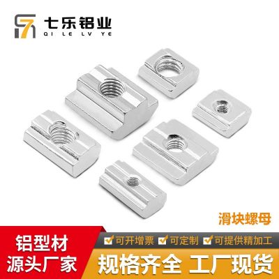 欧标T型螺母20/30/40/45型滑块方形锤头船头螺帽不锈钢 滑块螺母