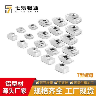 七乐工业铝型材配件铝型材船型螺母M4 M5 M6 M8 欧标T 型螺母