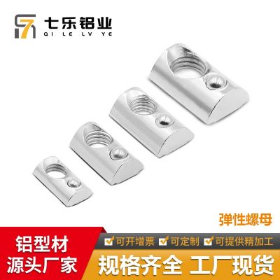 七乐工业铝型材配件紧固件预装后装弹珠螺母M4 M5 M6 M8弹性螺母