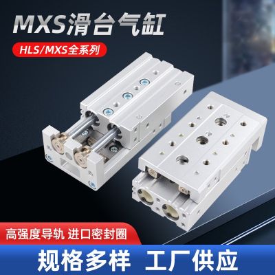 气动滑台气缸MXS8-20/MXS12-50S交叉导轨HLS16-75/12-100/16-125A