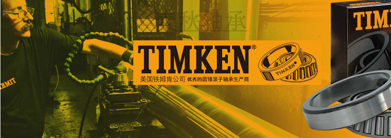 Timken大图_副本.png