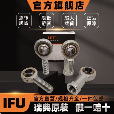 IFU鱼眼关节轴承PHS3 PHS4 PHS6 PHS8 PHS10 PHS12 L杆端关节轴承
