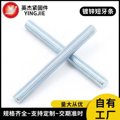 镀锌丝杆全牙螺杆镀锌牙条牙棒无头螺柱短全扣丝M8M10M12通丝螺杆