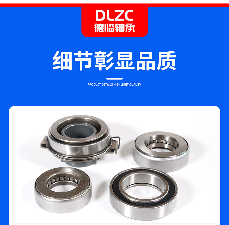 德临-汽车离合器轴承_09.jpg