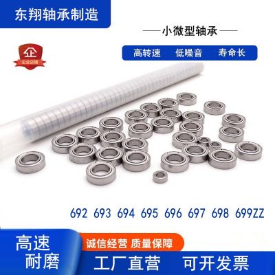 工厂批发微型轴承692 693 694 695 696 697 698 699ZZ电机 小轴承