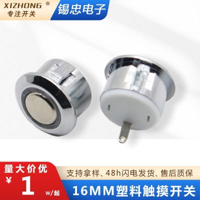 厂家直销触摸开关触控感应调光开关LED床头台灯触碰感应带灯开关