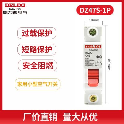 德力西DZ47S 1P空气开关2P家用32a40a三相3P工业断路 器4P空开电闸
