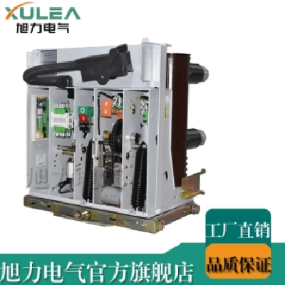 12KV户内高压真空断路器绝缘筒手车式VS1(ZN63)