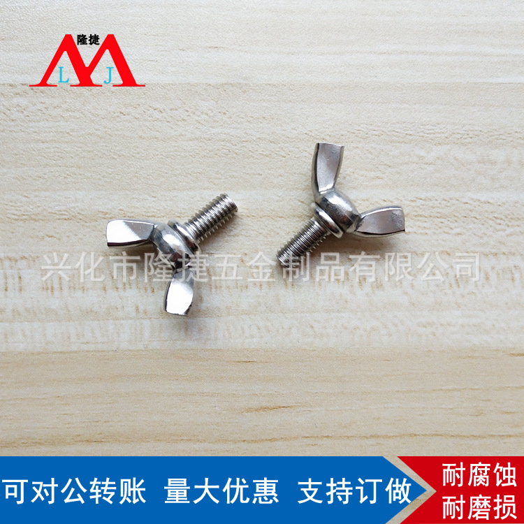 蝶型螺栓1_副本