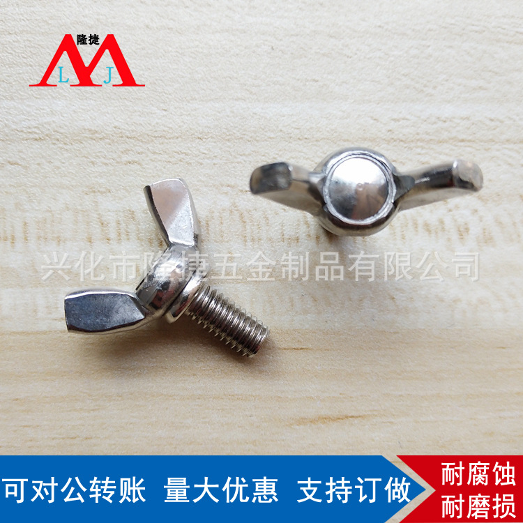 蝶型螺栓3_副本