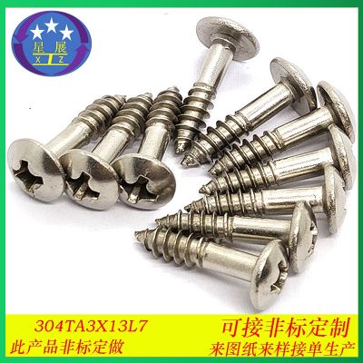 半牙螺丝不锈钢碳钢十字大扁头伞头大圆头盘头半牙不脱自攻螺丝钉