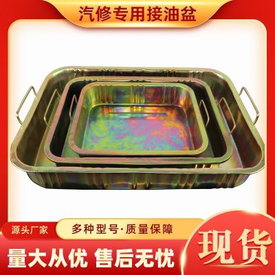 大中小号加厚汽车维修接油盆废机油接油盘零件清洗盘铁镀锌油盆