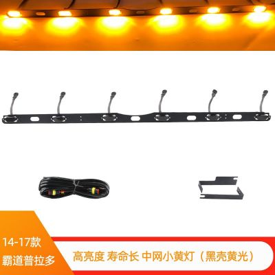 适用于14-21款普拉多中网LED小黄灯霸道中网灯格栏栅装饰灯雾灯