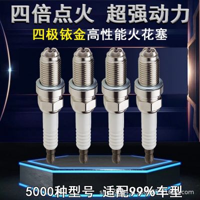 四极火花塞 CNG油气两用 悦动 启悦 福瑞迪 捷达 桑塔纳 厂家直销