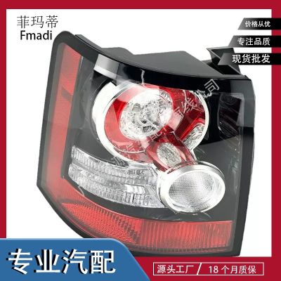适用于10-13路虎揽胜运动尾灯 05-09老款改新款尾灯 LED流水尾灯