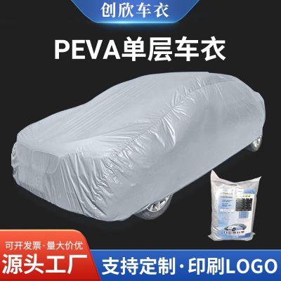 汽车车衣厂家供应PEVA单层汽车车衣车罩防水防尘跨境专供汽车车罩