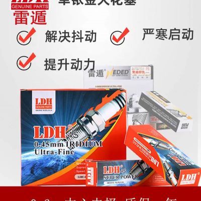 雷遁单铱金汽车火花塞适用轩逸英朗科鲁兹奇瑞长安吉利比亚迪4支