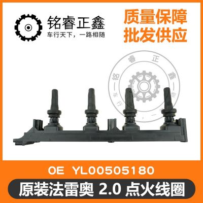 2.0点火线圈原装法雷奥YL00505180 适用标致雪铁龙C5 508 307世嘉
