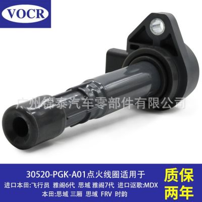 汽车D14Z6 D16V1 J30A1发动机 点火线圈适用于本田飞行员 雅阁6代