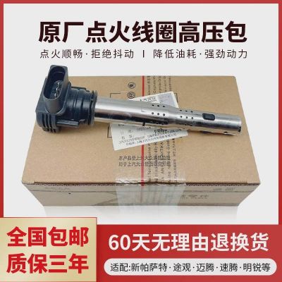 适配新帕萨特途观迈腾速腾CC明锐昊锐1.8T2.0T高压包点火线圈