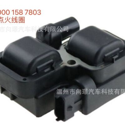 0001587803 适用于奔驰S280 300 汽车 点火线圈