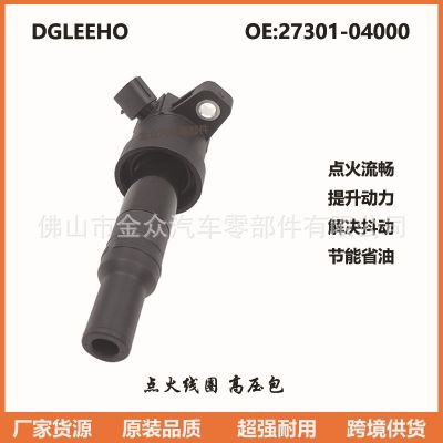 现.代i10 起.亚Picanto TA1.2点火线圈高压包27301-04000厂家直销