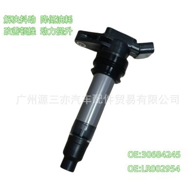 适用于沃尔沃路虎 30684245 LR002954点火线圈 高压包